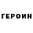 ГЕРОИН VHQ Mary Carmody